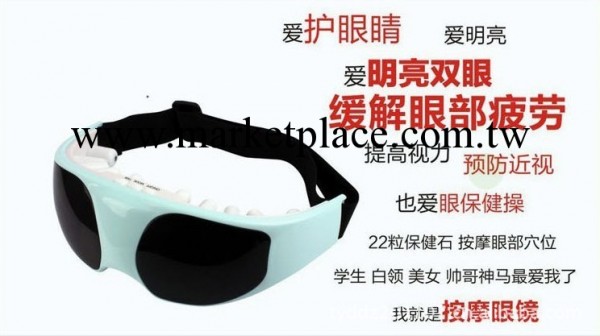 [廠傢批發]眼睛按摩器/眼保姆/眼護士/眼保健機工廠,批發,進口,代購