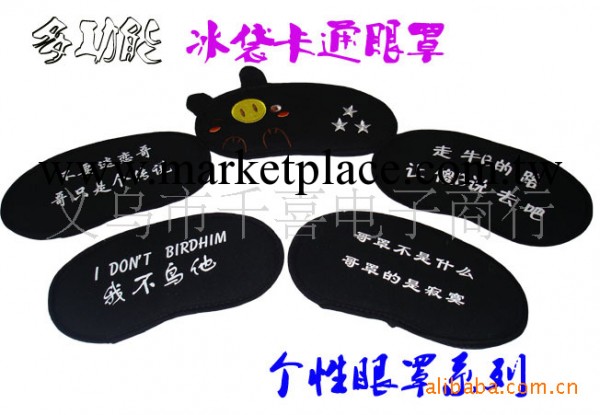 個性眼罩 睡眠遮光眼罩 冰袋眼罩 緩解視疲勞工廠,批發,進口,代購