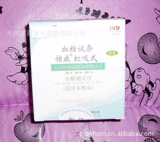 怡成JPS-5-6-7血糖機試紙 怡成超越虹吸試紙怡成5型桶裝試紙最新工廠,批發,進口,代購