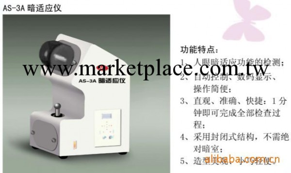 AS-3A暗適應機工廠,批發,進口,代購