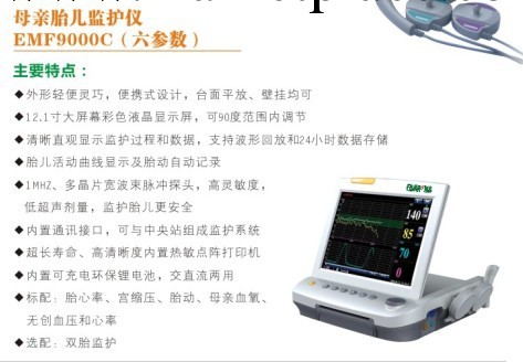 廠傢直供母親胎兒監護機 產科監護機 EMF-9000C 中央監護系統工廠,批發,進口,代購