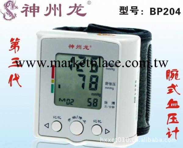 金億帝神州龍全自動腕式電子血壓計BP204 傢庭實惠裝工廠,批發,進口,代購