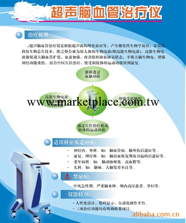超聲掃描腦血管治療機 型號:B工廠,批發,進口,代購