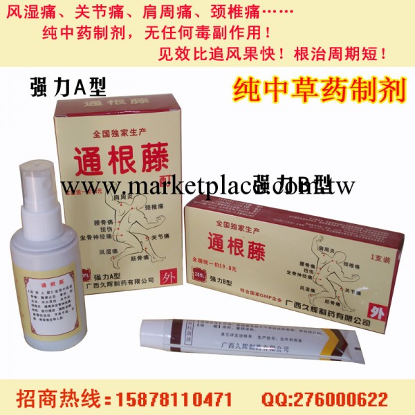 江湖產品 快速止血 風濕痛筋骨痛 頸椎扭傷 通根藤藥酒+膏劑包郵工廠,批發,進口,代購