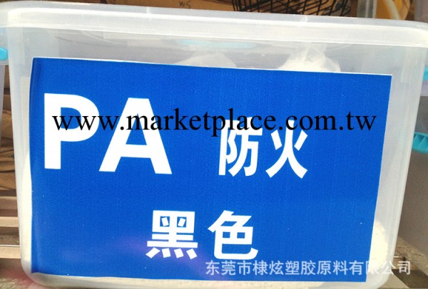 廠傢熱銷出售PA6防火不加纖 黑色 專業供應工廠,批發,進口,代購