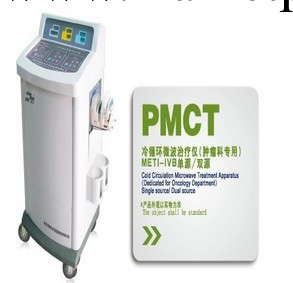 METI-IVB冷循環微波治療機工廠,批發,進口,代購