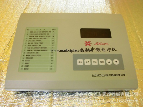 北京祥雲佳友FK998(2)電腦中頻治療機工廠,批發,進口,代購