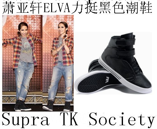 超酷羅志祥鞋子賈斯汀比伯supra tk society高幫（女鞋）街舞潮流工廠,批發,進口,代購