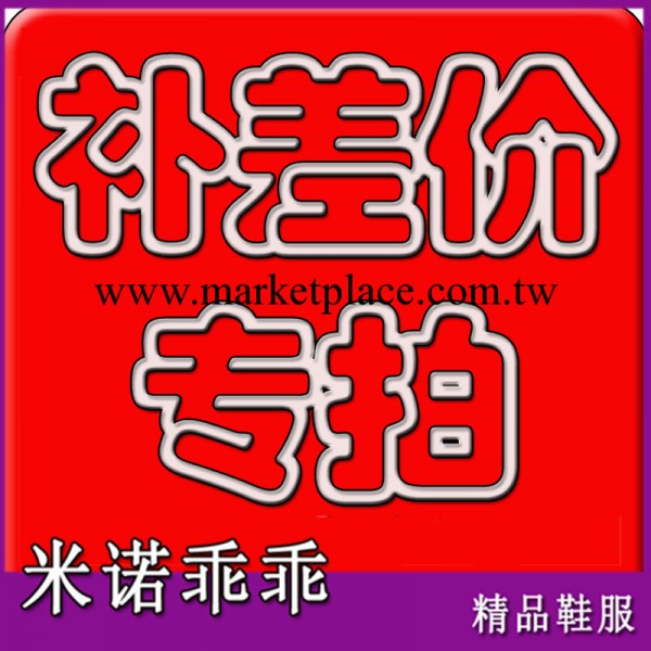 補差價專拍--代理商--零售客人專拍---童鞋加盟代理工廠,批發,進口,代購