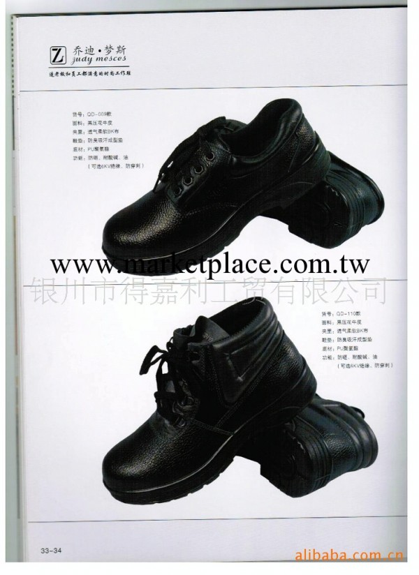 供供應成都喬迪夢斯勞保安全鞋.上海安一勞保防護鞋.勞保用品.批發・進口・工廠・代買・代購