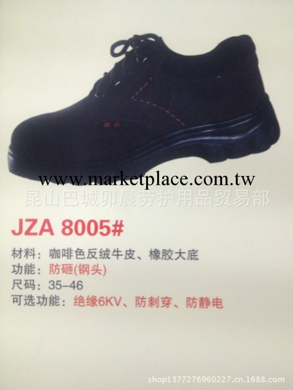 專業提供各勞保鞋工作鞋JZA8005批發・進口・工廠・代買・代購