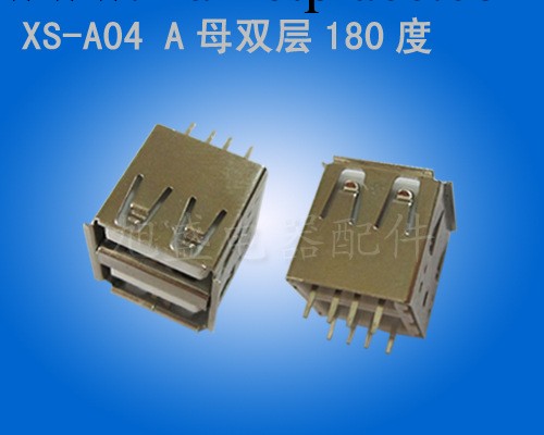 供應USB母座  A母雙層180度插座  USB連接器工廠,批發,進口,代購