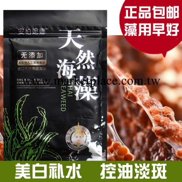 廠傢直銷 安柏妮娜 泰國進口 海藻面膜 250g 純天然美白補水嫩膚批發・進口・工廠・代買・代購