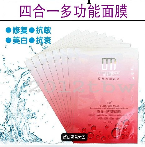 多迷 專櫃正品 四合一多功能面膜貼 曬後修復美白面膜 抗敏 抗衰批發・進口・工廠・代買・代購