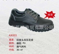 普通安全鞋AX003工廠,批發,進口,代購