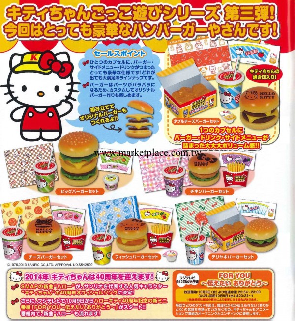 200日元扭蛋 Hello Kitty 鎮上的漢堡店 全6種 814877工廠,批發,進口,代購