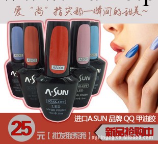 廠傢直銷，誠招加盟商 進口原料ASUN 品牌 可缷QQ甲油膠光療膠工廠,批發,進口,代購