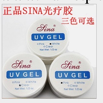 SINA光療膠 UV膠 凝膠 基礎膠 延長膠 光療甲 法式美甲工廠,批發,進口,代購