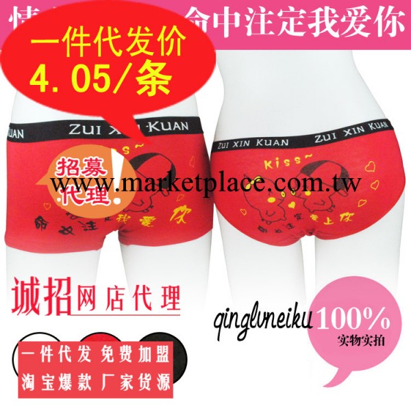 0051命中註定我愛你情侶內褲 免費發貨代理 網店代銷代發貨工廠,批發,進口,代購