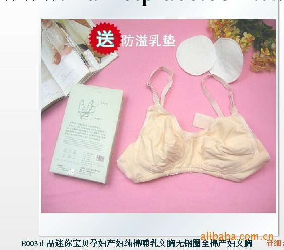 迷你寶貝品牌純棉哺乳胸罩/哺乳胸罩/孕婦胸罩 純棉商品1401工廠,批發,進口,代購