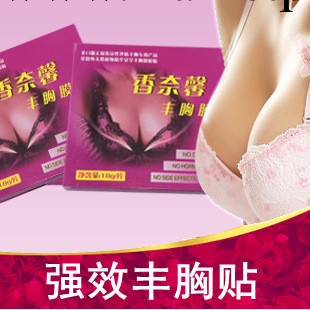 強效香奈馨豐胸貼｜ 美胸｜美胸精華｜豐胸豐乳膜正品工廠,批發,進口,代購