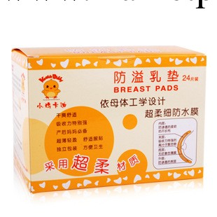 小雞卡迪KD3057 一次性防溢乳墊 乳貼(24片裝) 產後哺乳用品工廠,批發,進口,代購