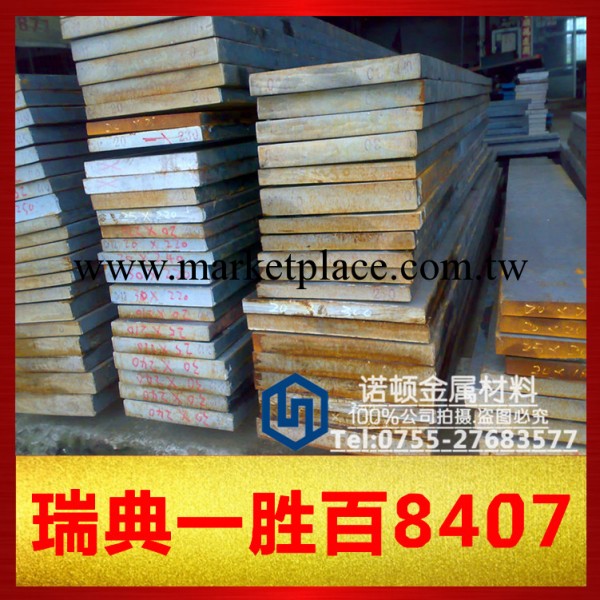 供應8407熱作壓鑄模具鋼材 8407通用熱作模具鋼材工廠,批發,進口,代購