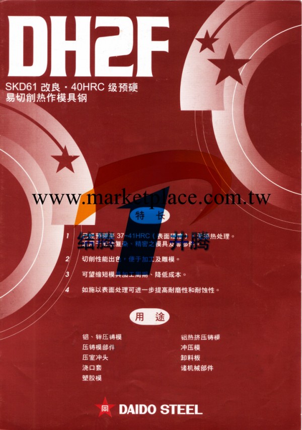 【上海JT金屬集團】經銷DH2F熱作模具鋼（40HRC級）DH2F模具鋼工廠,批發,進口,代購