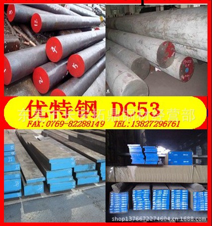 熱銷熱銷DC53進口模具鋼 DC53鋼材價格 DC53模具鋼 DC53鋼材工廠,批發,進口,代購