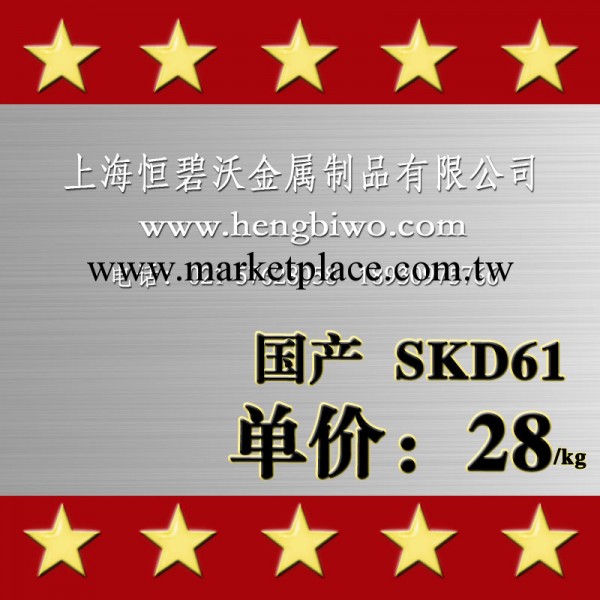 供應優質國產skd61 SKD61模具鋼材 skd61模具鋼 熱作模具鋼工廠,批發,進口,代購