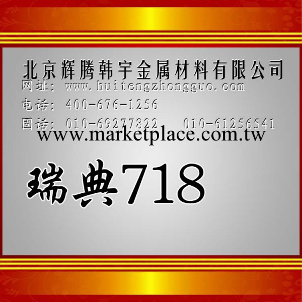 【企業集采】718 預硬狀態供貨，可直接用於模具加工，縮短工期工廠,批發,進口,代購