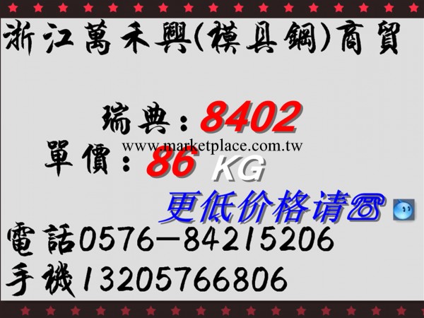 特價供應8402瑞典進口 8204特殊鋼 現貨銷售 規格齊全工廠,批發,進口,代購