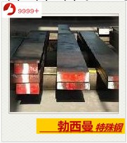【SKD1冷作模合金工具鋼】首選上海勃西曼工廠,批發,進口,代購