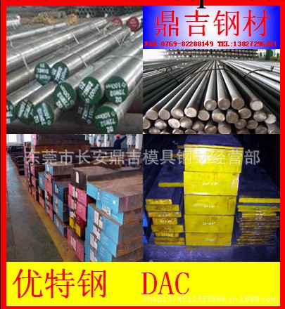 【鼎吉】國產撫順熱壓DAC 鋼    /DAC冷做模具料 DAC材料工廠,批發,進口,代購