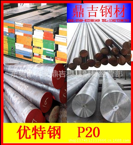 P20 模具鋼 P20 模具鋼材 P20 精料圓鋼  P20 價格多少工廠,批發,進口,代購