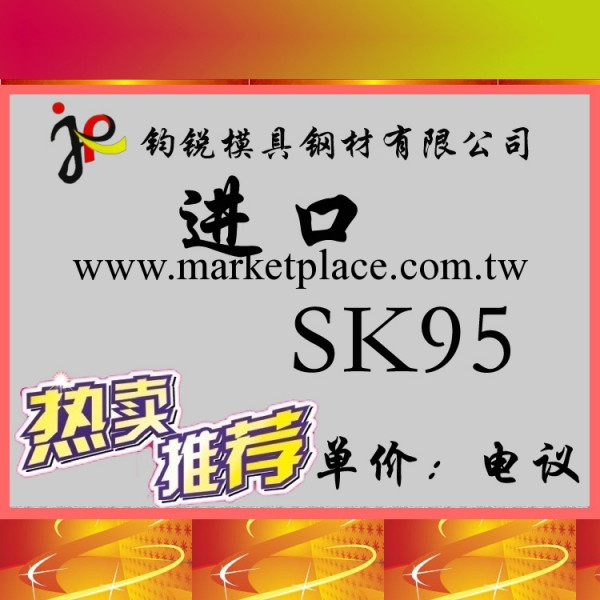 廠傢現貨供應SK95碳素結構鋼 高耐磨SK95碳素模具鋼工廠,批發,進口,代購