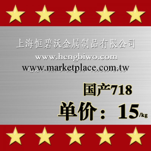 國產模具鋼舞陽718|舞陽718用途舞陽718特價舞陽718模具鋼 舞陽工廠,批發,進口,代購