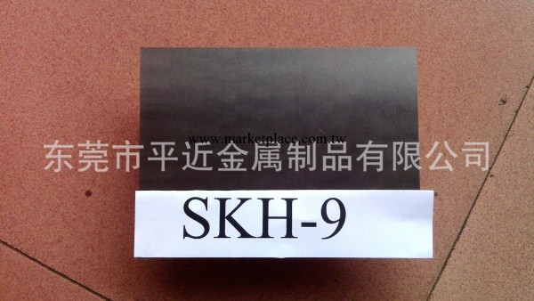 供應SKH-9高速鋼工廠,批發,進口,代購