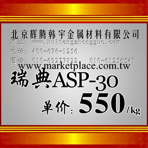 供應ASP30粉末高速鋼 瑞典ASP30工廠,批發,進口,代購