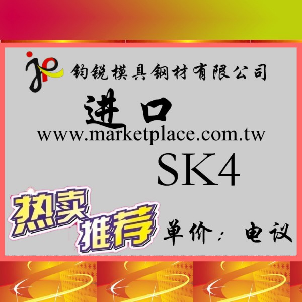 供應SK4碳素工具鋼 高耐磨SK4合金工具鋼工廠,批發,進口,代購