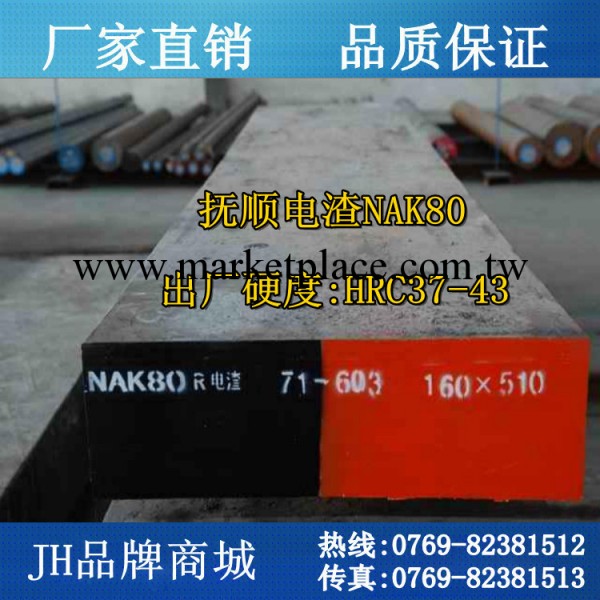 撫順NAK80模具鋼 高質量NAK80模具鋼 高性能NAK80塑料模具鋼工廠,批發,進口,代購