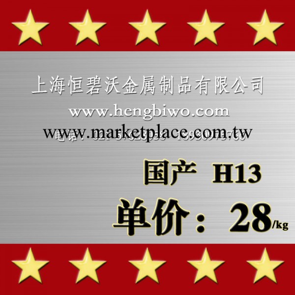 低價出售寶鋼/上鋼五廠/撫順天工電渣H13板材圓鋼單價H13鍛打件工廠,批發,進口,代購