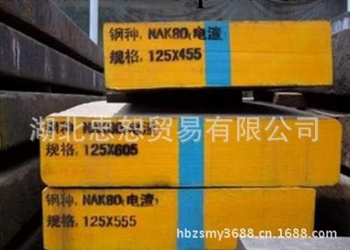 黃石專業供應 模具鋼NAK80 模具鋼 模具鋼材工廠,批發,進口,代購