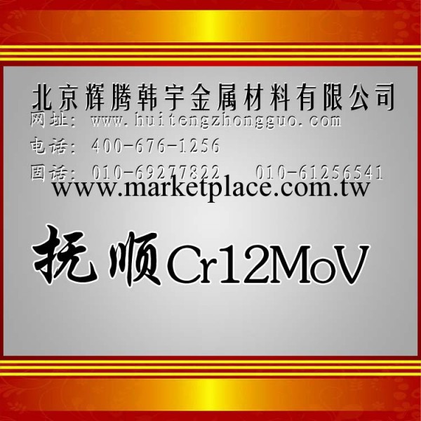 【企業集采】撫順cr12mov冷作模具鋼 用於制鋁件冷擠壓摸的凹凸模工廠,批發,進口,代購