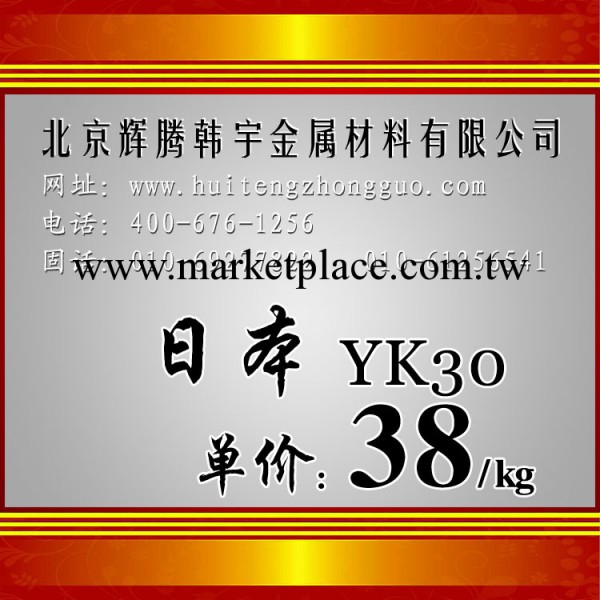 供應YK30 淬透性良好，油冷淬硬，韌性和耐磨性好，工具經久耐用工廠,批發,進口,代購