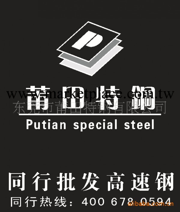 《莆田特鋼 自主品牌》最好韌性高硬度高耐磨性SKH9莆田特鋼工廠,批發,進口,代購