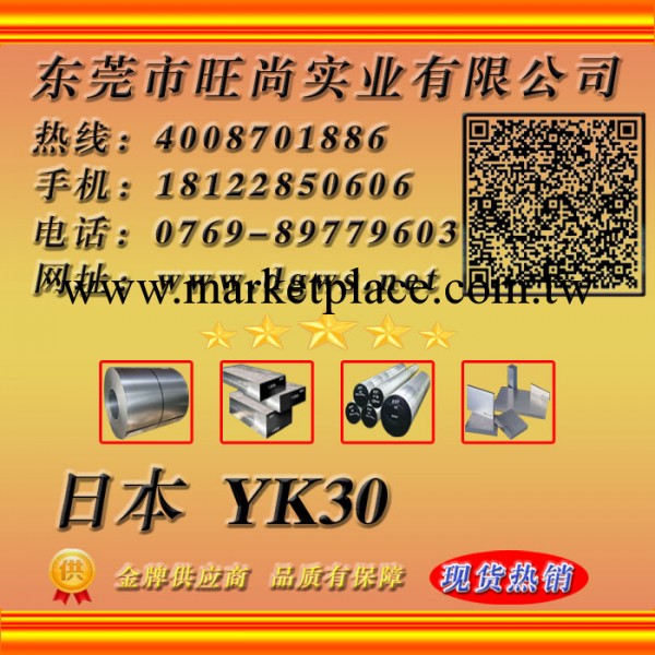 批發零售 YK30工具鋼 廠傢直銷工廠,批發,進口,代購