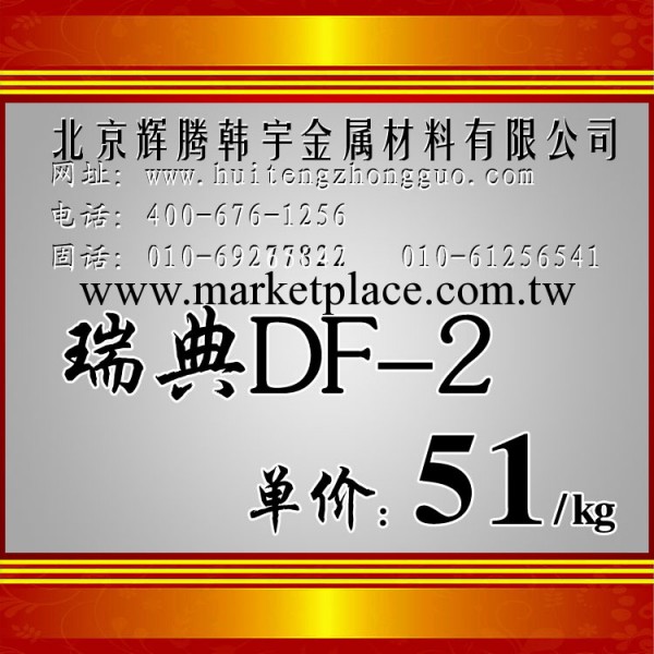 現貨經銷進口瑞典DF-2冷作模具鋼 DF-2不變形耐磨油鋼工廠,批發,進口,代購