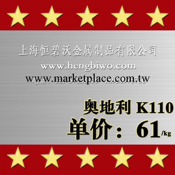 一級代理 奧地利百祿K110|高鉻鋼K110|K110模具鋼特性|工廠,批發,進口,代購