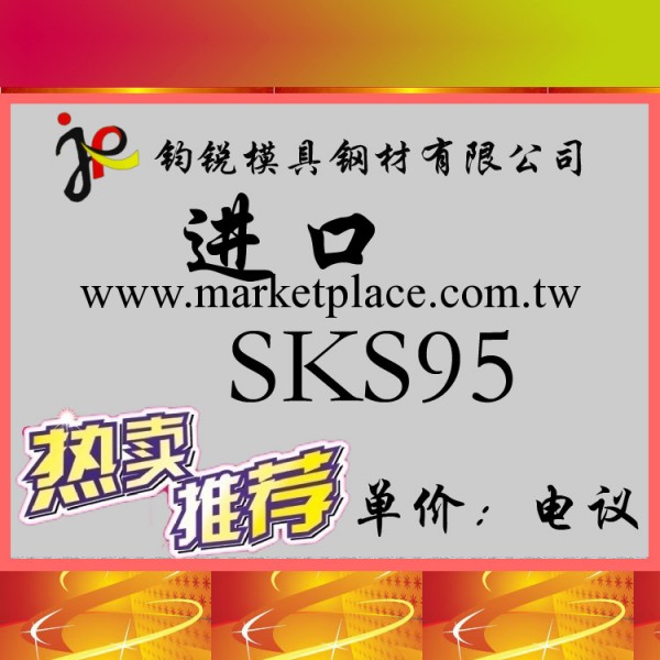 批發SKS95不變形油鋼 SKS95耐磨耐高溫 特殊模具鋼工廠,批發,進口,代購